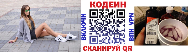 Купить закладки  Бор  Codein напиток Lean (лин) 